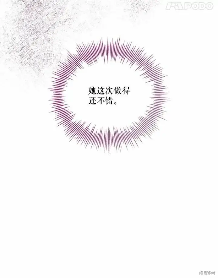 《成为暴君的秘书官》第69话图62
