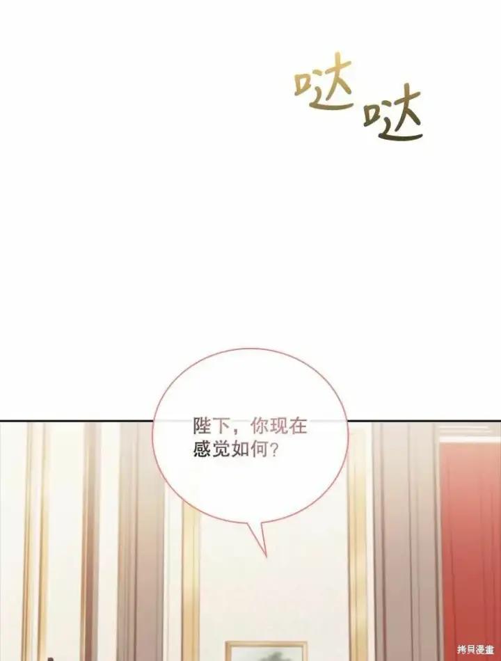 《成为暴君的秘书官》第69话图67