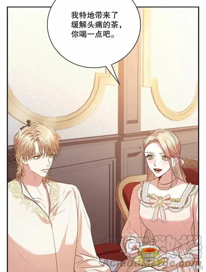 《成为暴君的秘书官》第69话图69