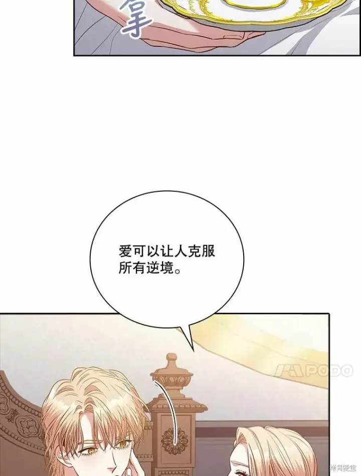 《成为暴君的秘书官》第69话图71