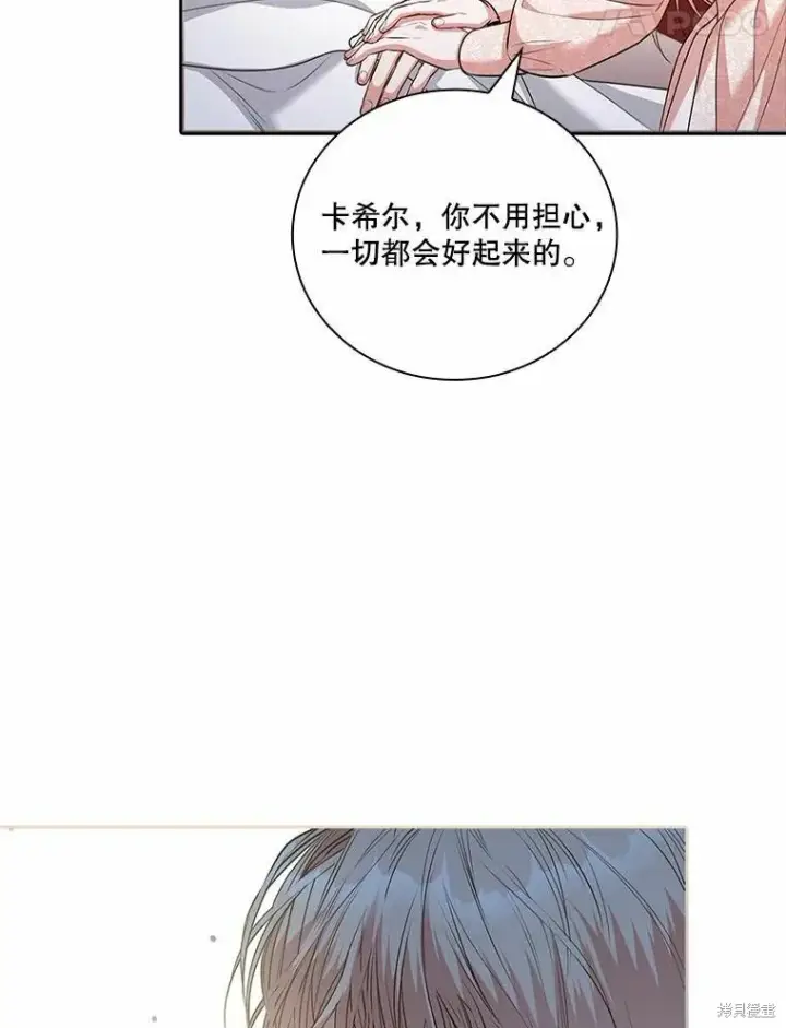 《成为暴君的秘书官》第69话图75