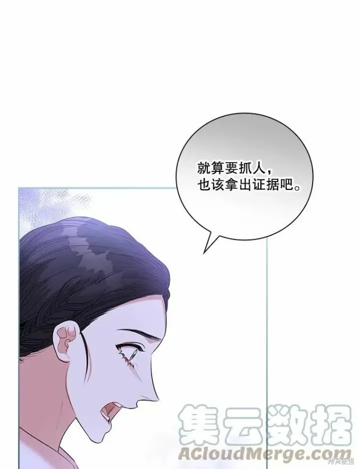 《成为暴君的秘书官》第69话图85