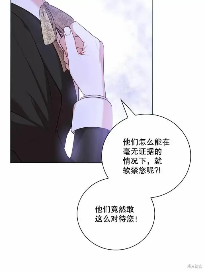 《成为暴君的秘书官》第69话图86