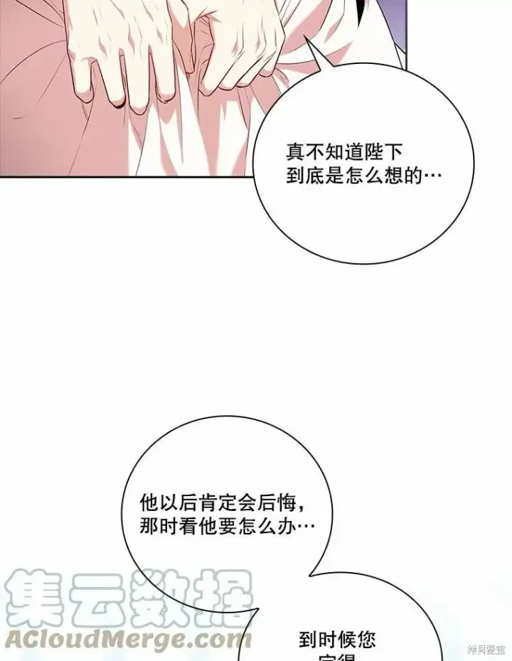 《成为暴君的秘书官》第69话图89