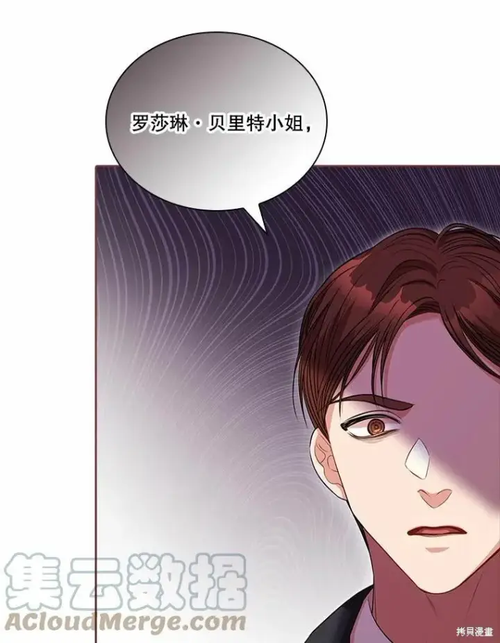 《成为暴君的秘书官》第69话图9