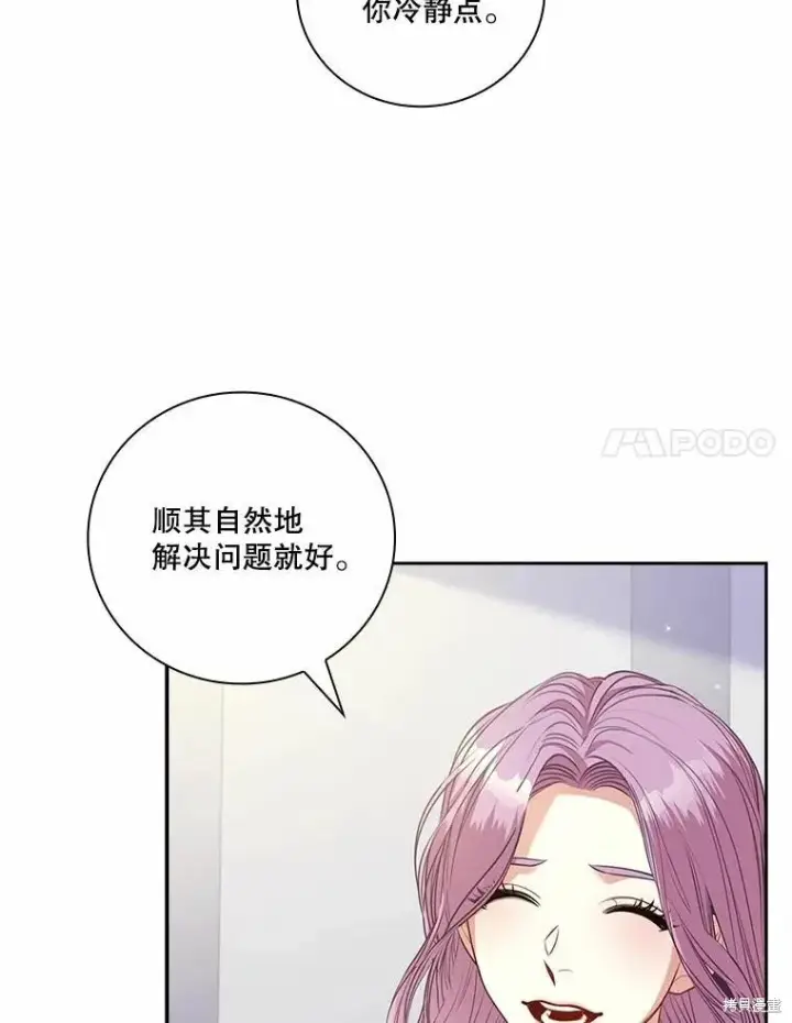 《成为暴君的秘书官》第69话图91
