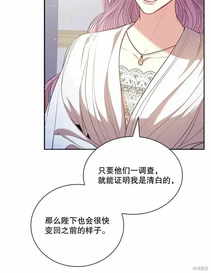 《成为暴君的秘书官》第69话图92