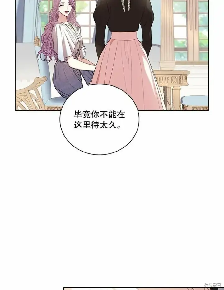 《成为暴君的秘书官》第69话图95