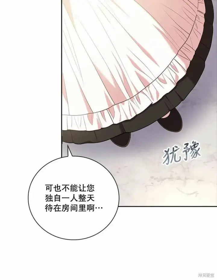 《成为暴君的秘书官》第69话图96