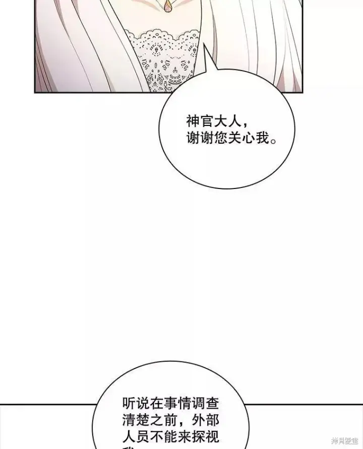 《成为暴君的秘书官》第70话图10
