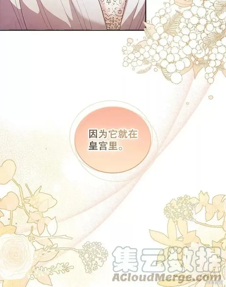 《成为暴君的秘书官》第70话图101