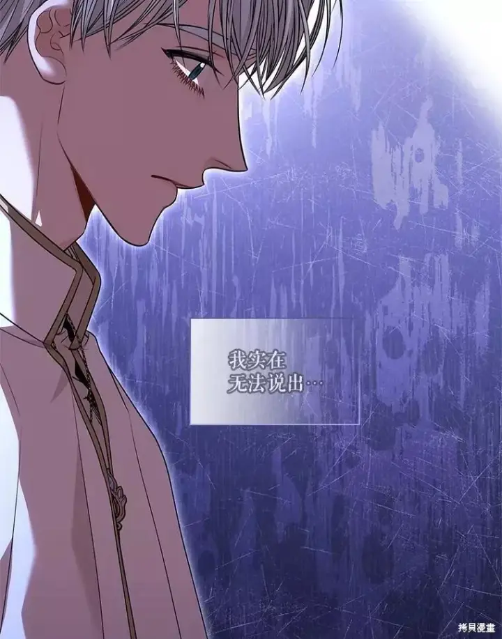 《成为暴君的秘书官》第70话图107