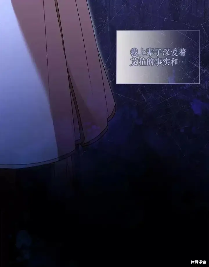 《成为暴君的秘书官》第70话图108