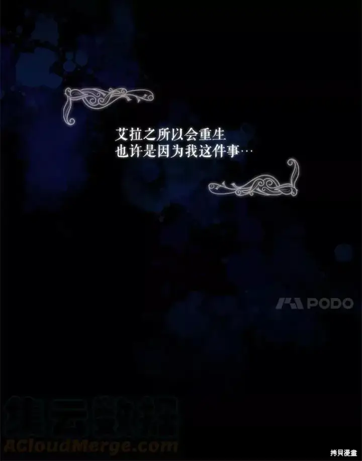 《成为暴君的秘书官》第70话图109