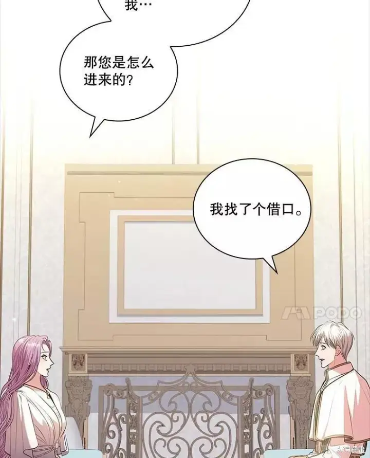 《成为暴君的秘书官》第70话图11