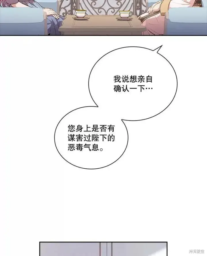 《成为暴君的秘书官》第70话图12