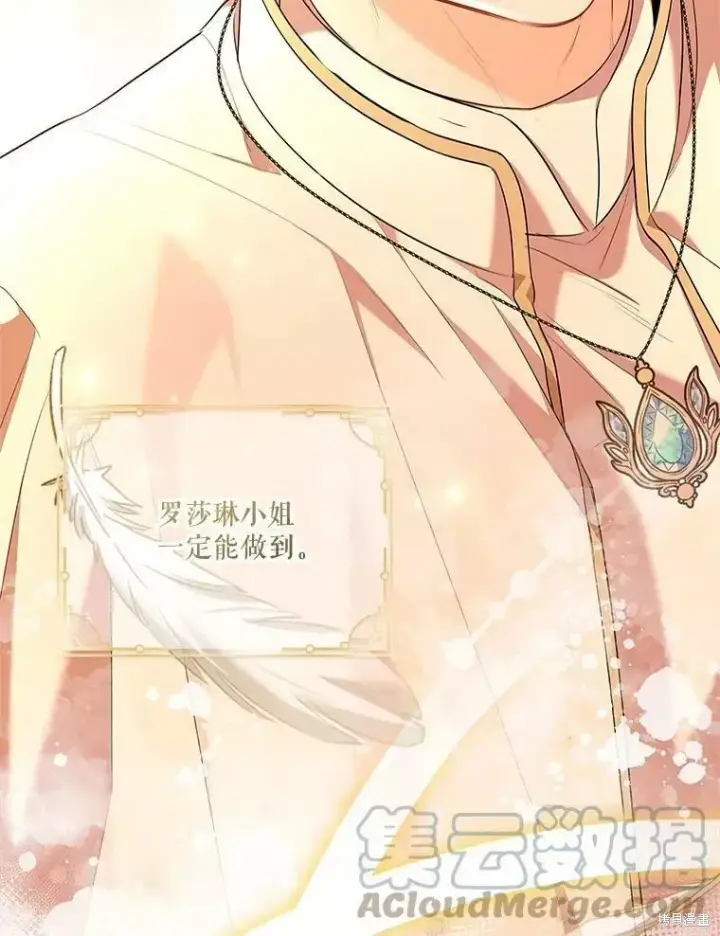 《成为暴君的秘书官》第70话图125