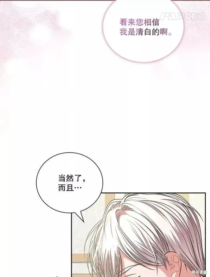 《成为暴君的秘书官》第70话图15