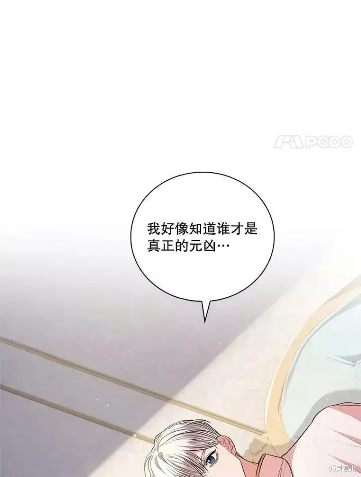 《成为暴君的秘书官》第70话图18