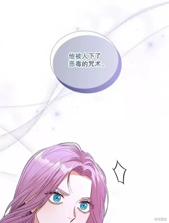 《成为暴君的秘书官》第70话图23
