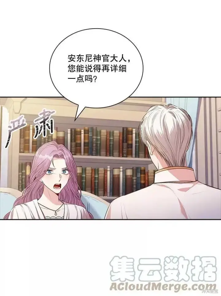 《成为暴君的秘书官》第70话图25