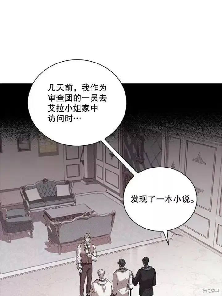 《成为暴君的秘书官》第70话图26