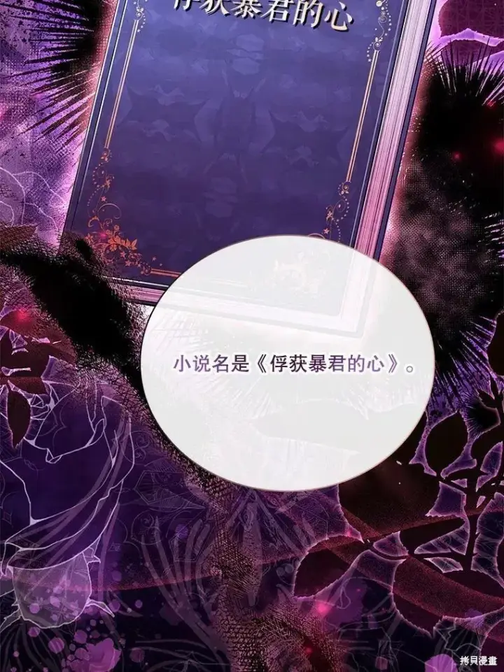 《成为暴君的秘书官》第70话图30