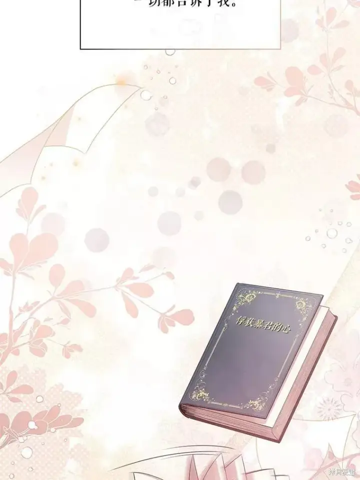 《成为暴君的秘书官》第70话图32