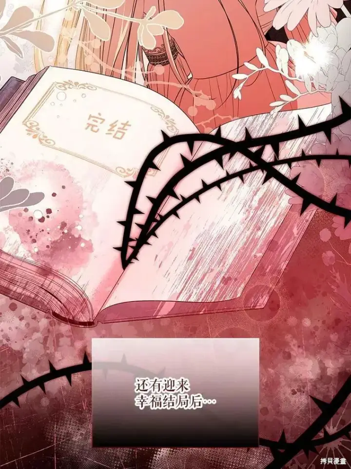 《成为暴君的秘书官》第70话图36
