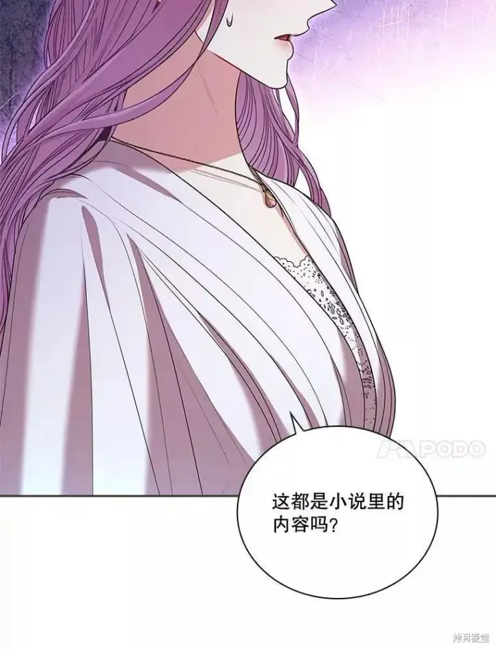 《成为暴君的秘书官》第70话图50