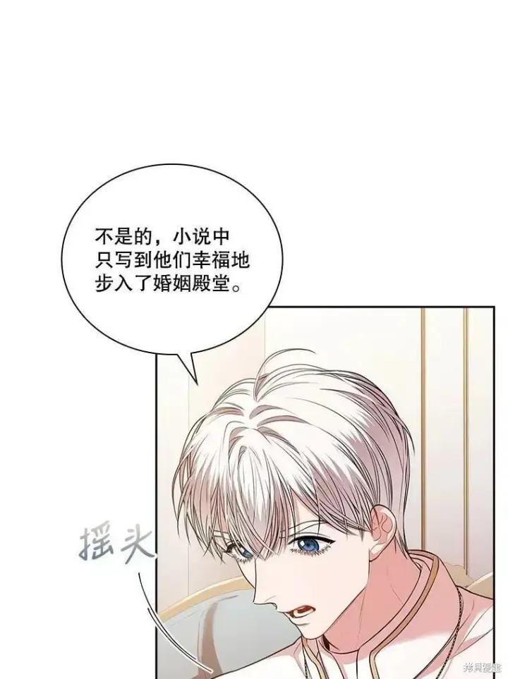 《成为暴君的秘书官》第70话图51