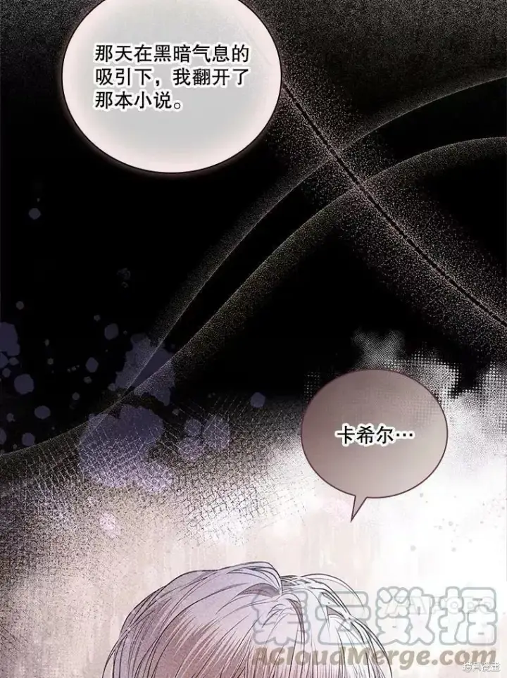 《成为暴君的秘书官》第70话图53