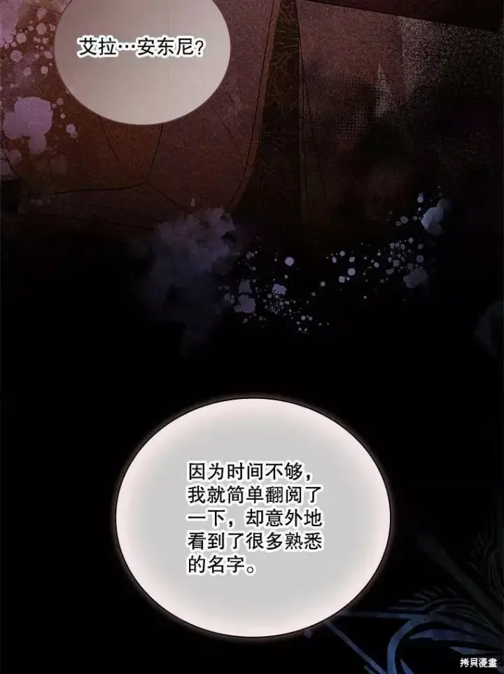 《成为暴君的秘书官》第70话图55