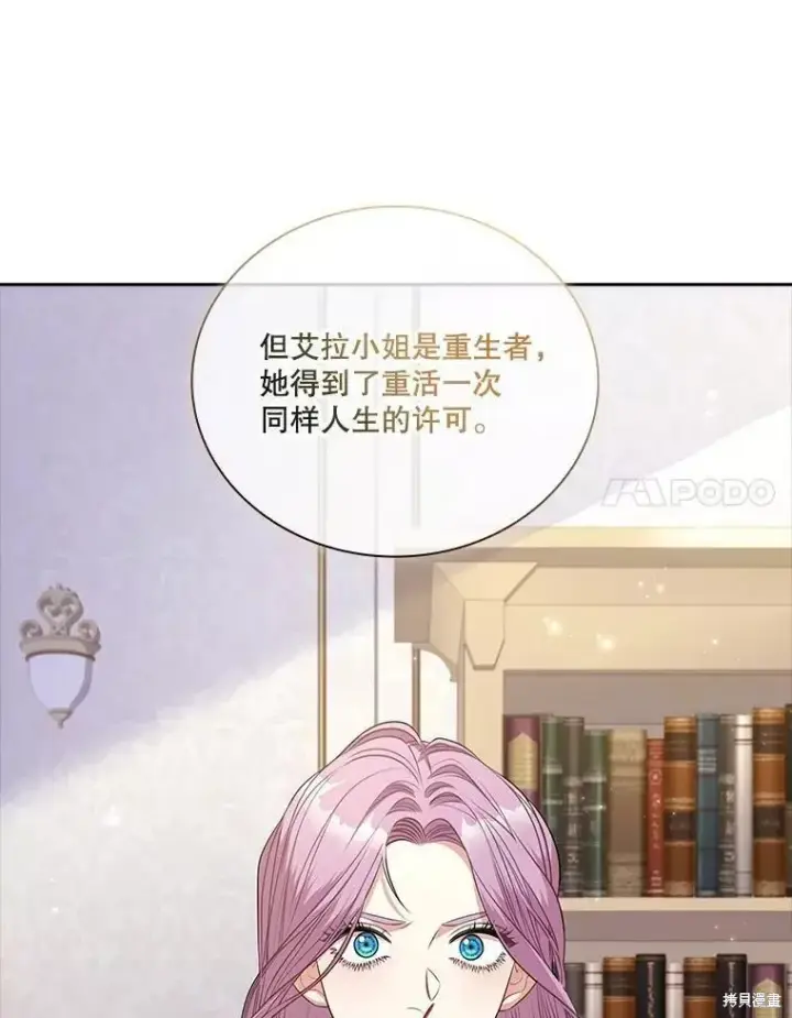 《成为暴君的秘书官》第70话图63