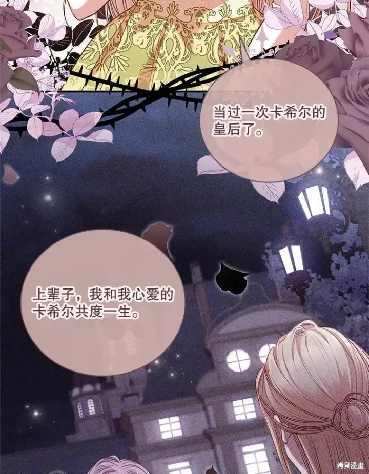 《成为暴君的秘书官》第70话图67