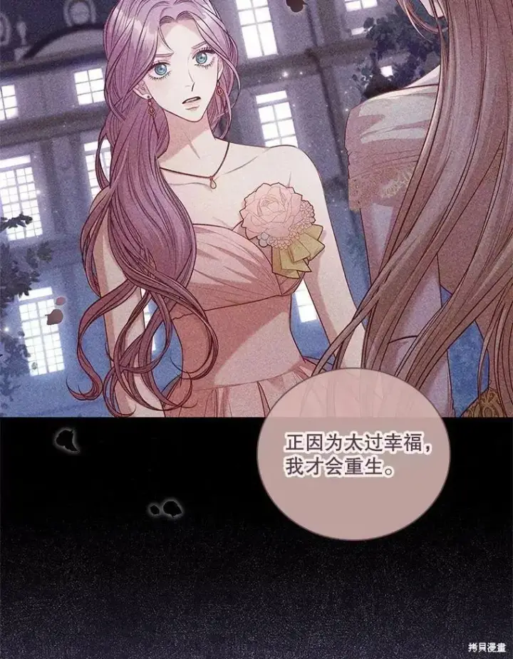《成为暴君的秘书官》第70话图68