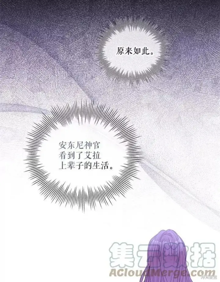 《成为暴君的秘书官》第70话图69