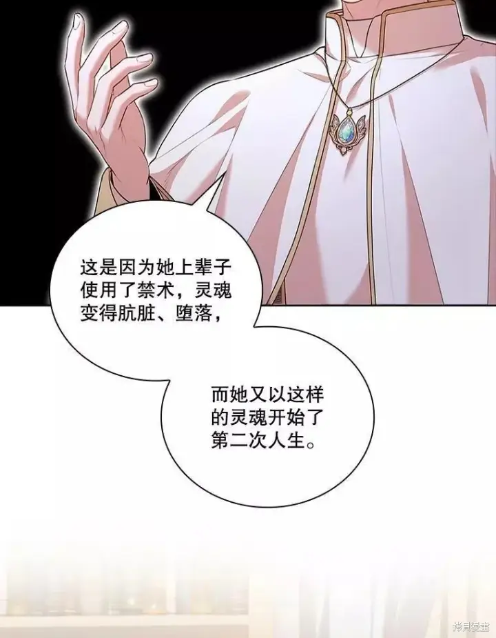 《成为暴君的秘书官》第70话图72