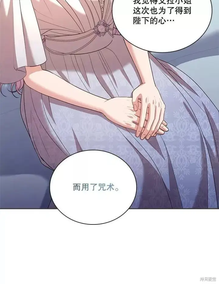 《成为暴君的秘书官》第70话图74