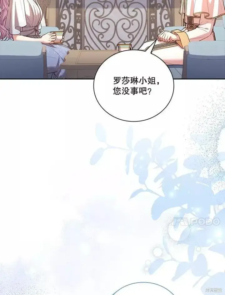 《成为暴君的秘书官》第70话图76