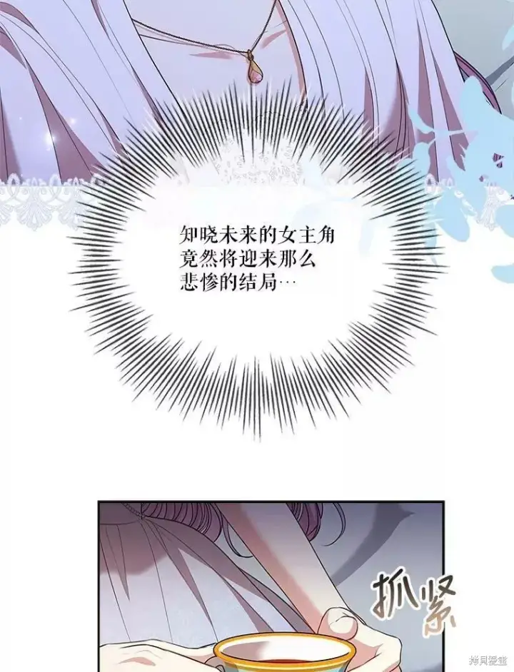 《成为暴君的秘书官》第70话图78