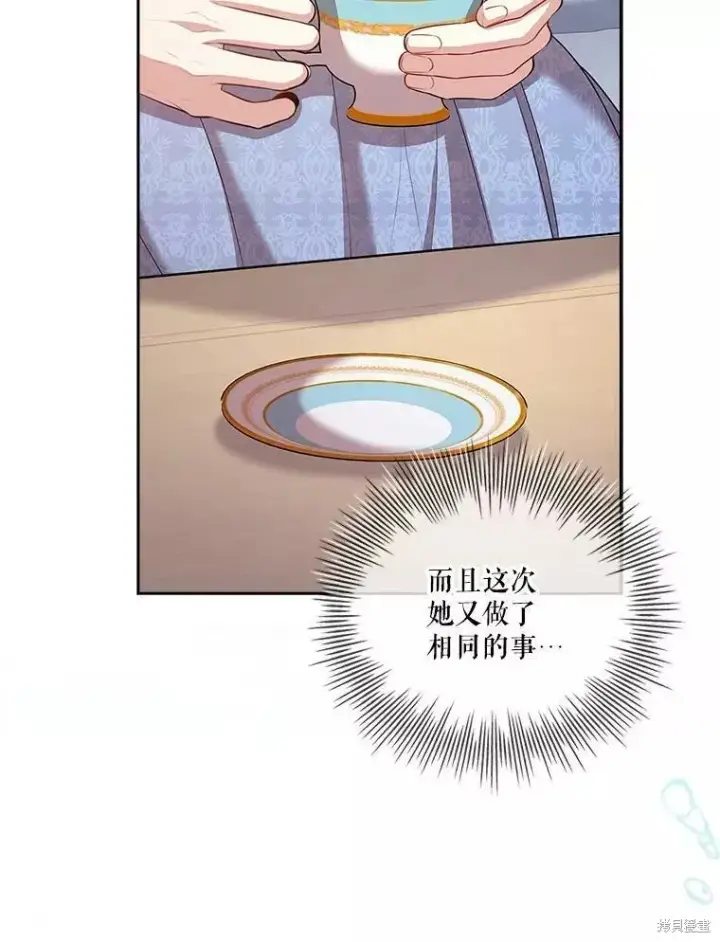 《成为暴君的秘书官》第70话图79