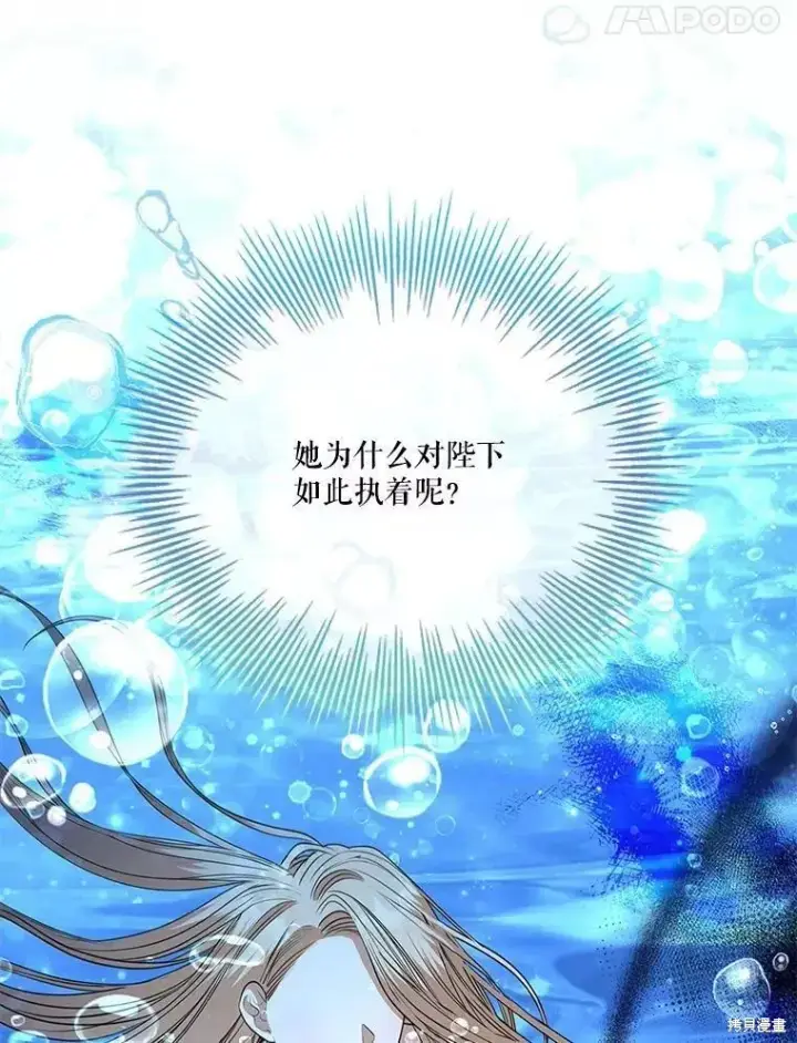 《成为暴君的秘书官》第70话图80