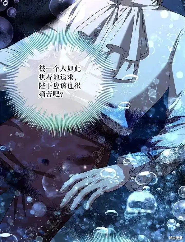 《成为暴君的秘书官》第70话图82