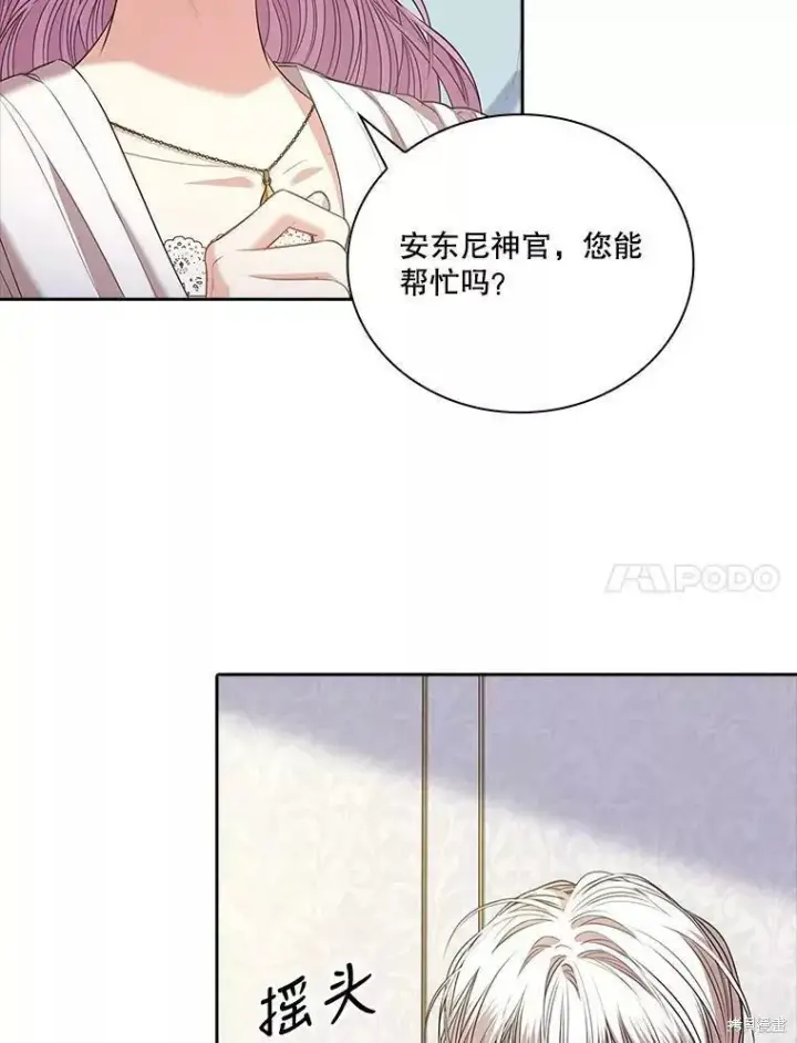 《成为暴君的秘书官》第70话图86