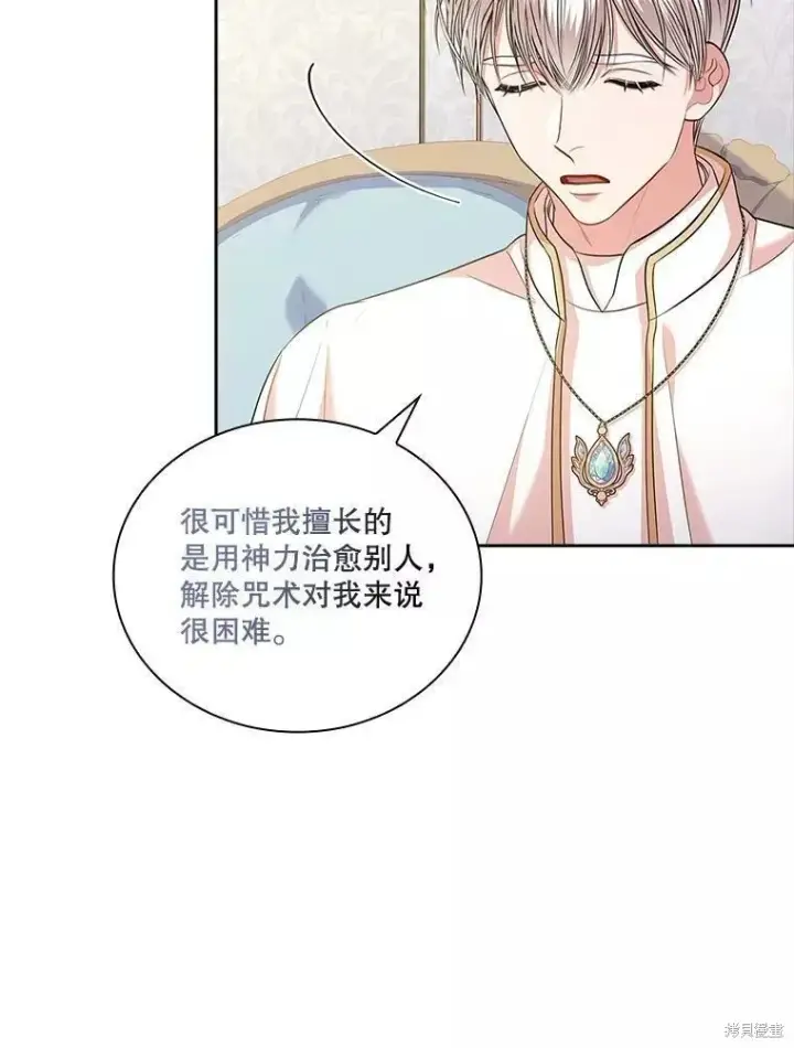 《成为暴君的秘书官》第70话图87