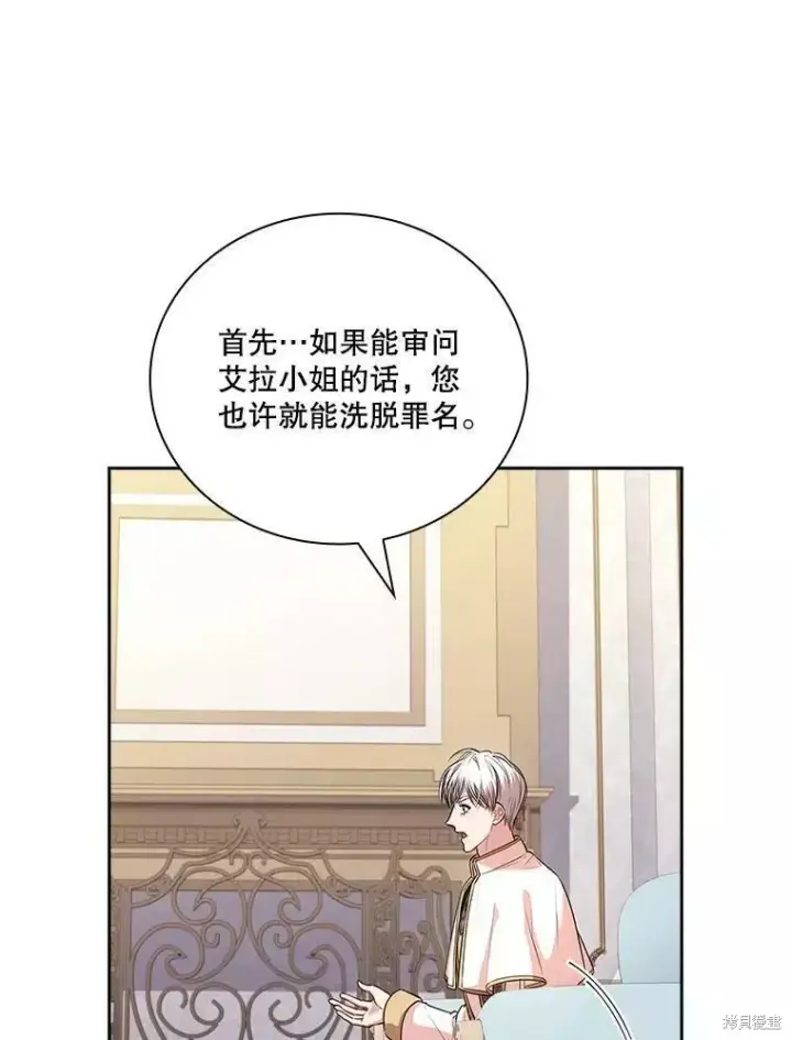 《成为暴君的秘书官》第70话图90