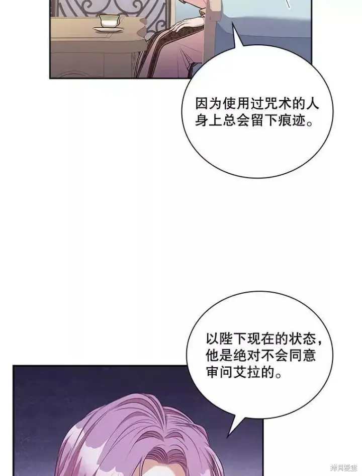 《成为暴君的秘书官》第70话图91