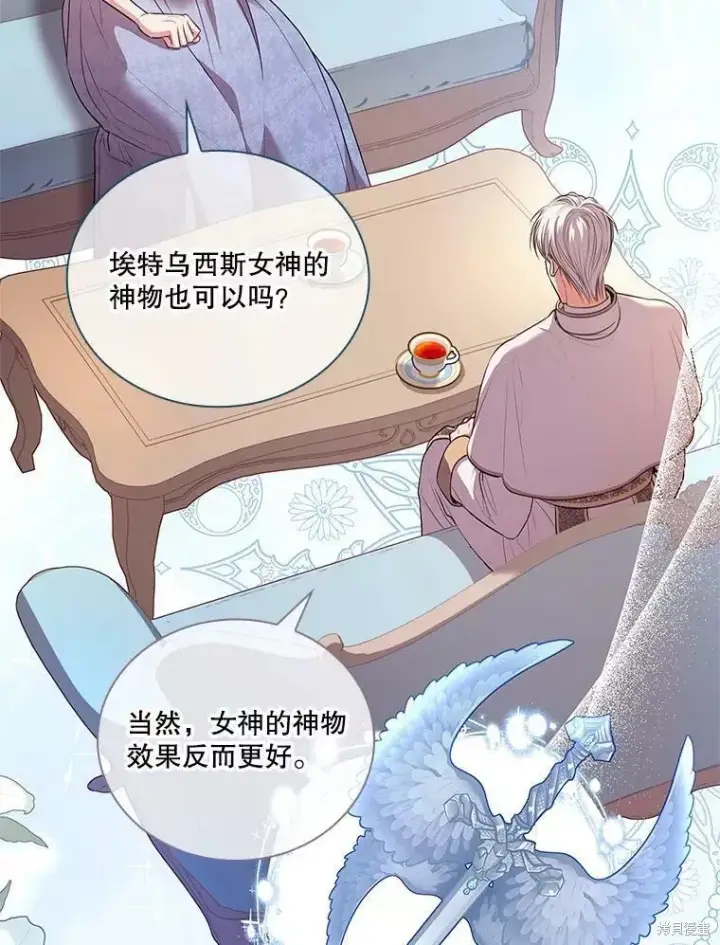 《成为暴君的秘书官》第70话图95