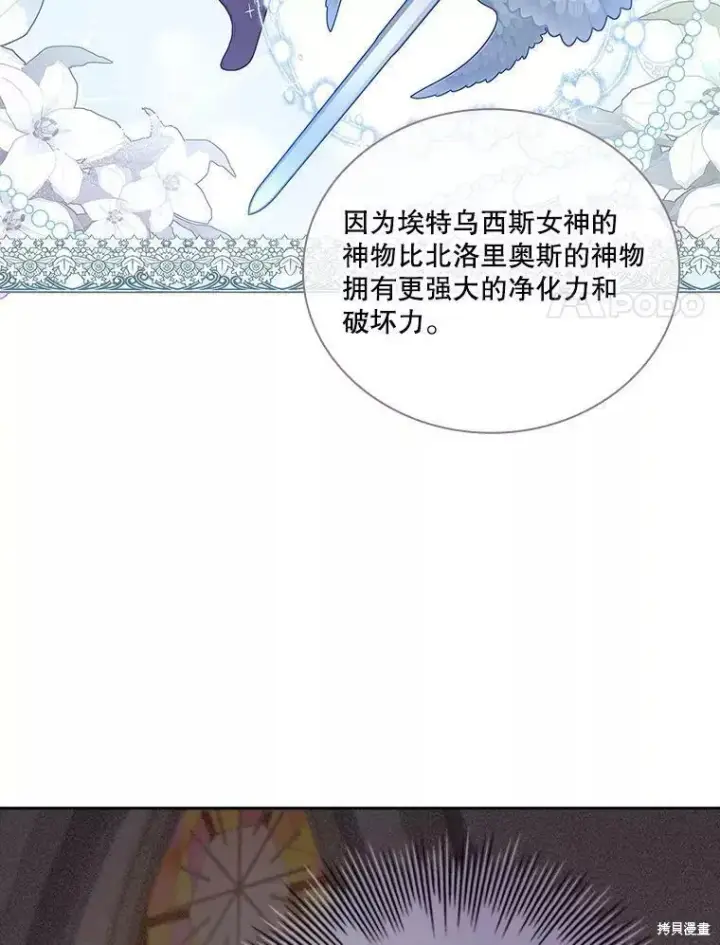 《成为暴君的秘书官》第70话图96